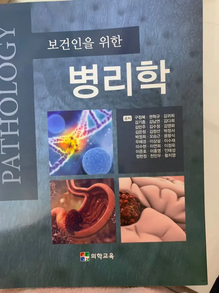 병리학 전공책